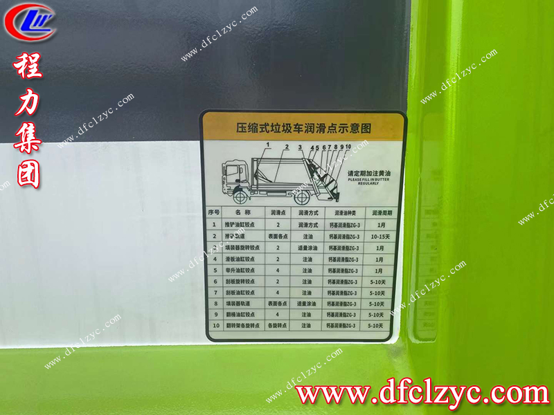 程力專用汽車股份有限公司